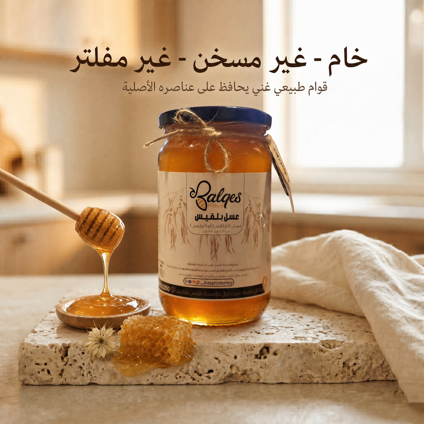عسل الكافور الطبيعي - عسل الكينا للجهاز التنفسي والمناعة