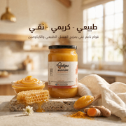 عسل كريمي بالكركومين - عسل طبيعي بالكركم ضد الالتهابات