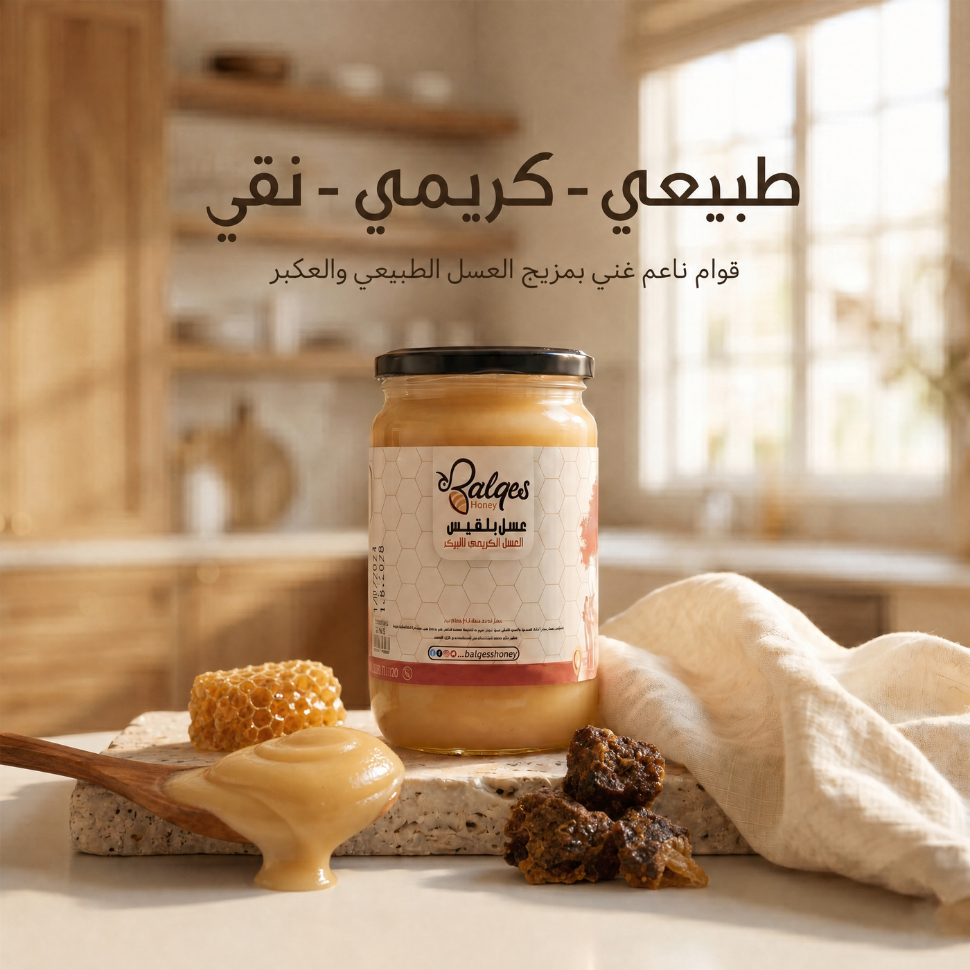عسل كريمي بالبروبليس - عسل طبيعي بالعكبر لتقوية المناعة