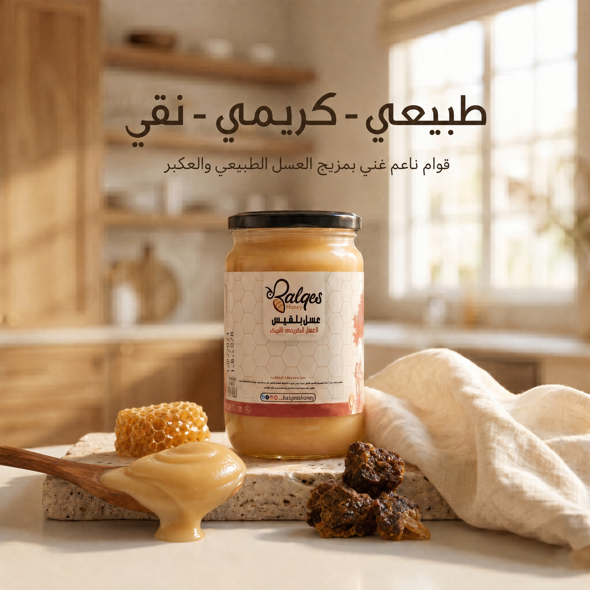 عسل كريمي بالبروبليس - عسل طبيعي بالعكبر لتقوية المناعة
