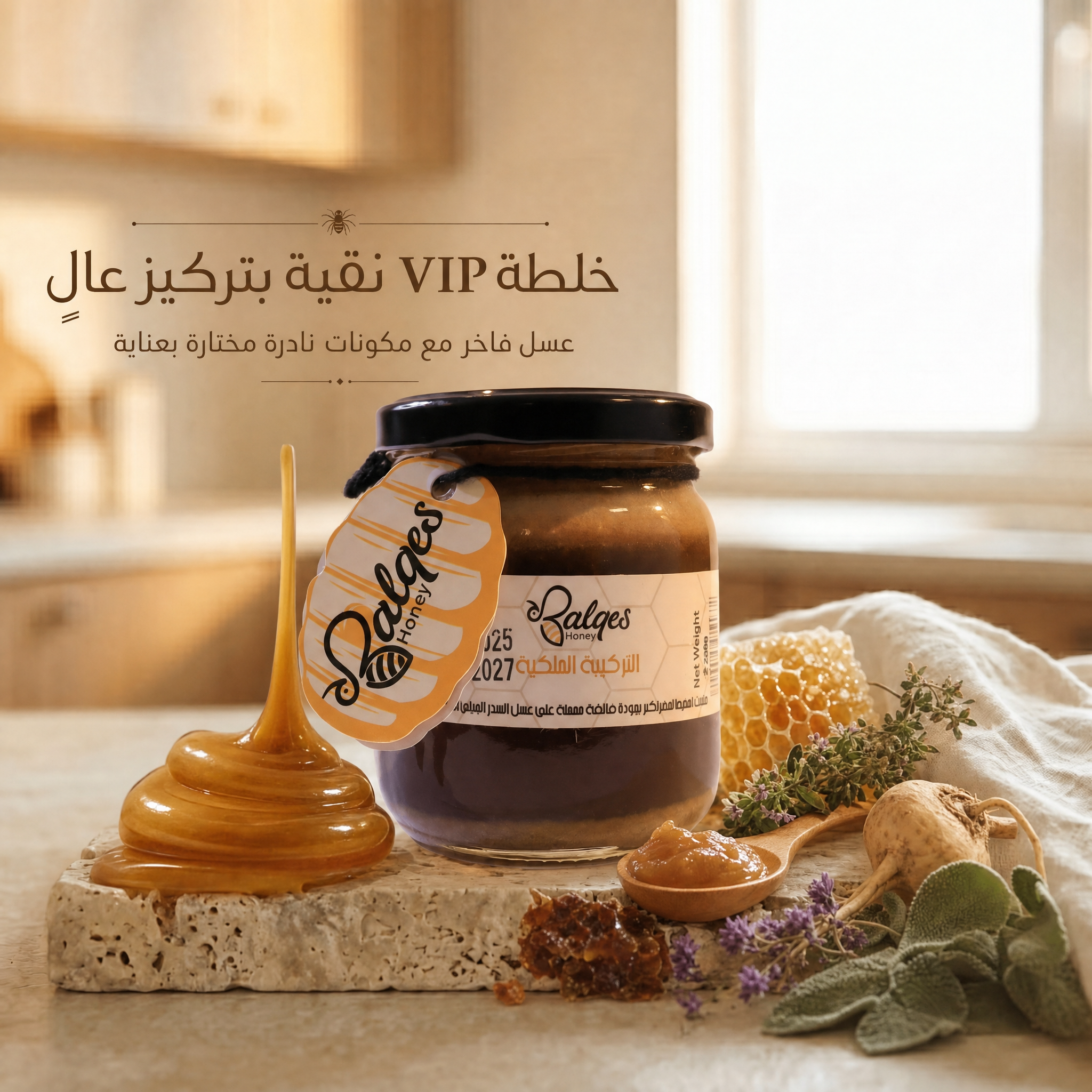 خلطة سيدات VIP - الفاخرة - خلطة عسل نادرة للمرأة بتركيز عالٍ