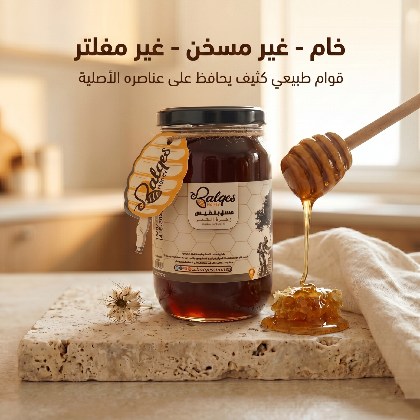 عسل الشمر الطبيعي - عسل طبي طبيعي نادر للهضم والتنفس
