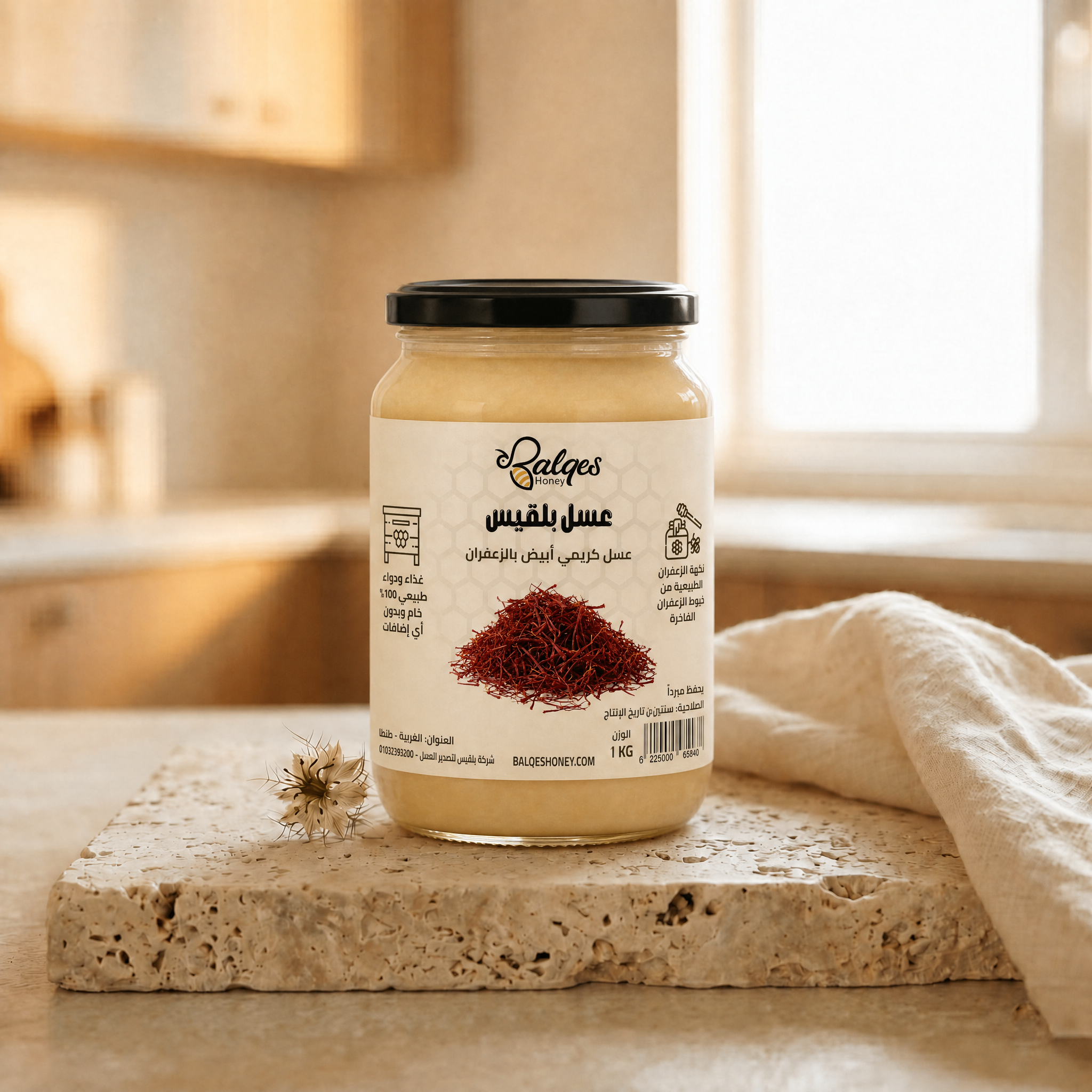 عسل كريمي بالزعفران الإيراني - عسل طبيعي مخفوق بخيوط الزعفران الفاخرة