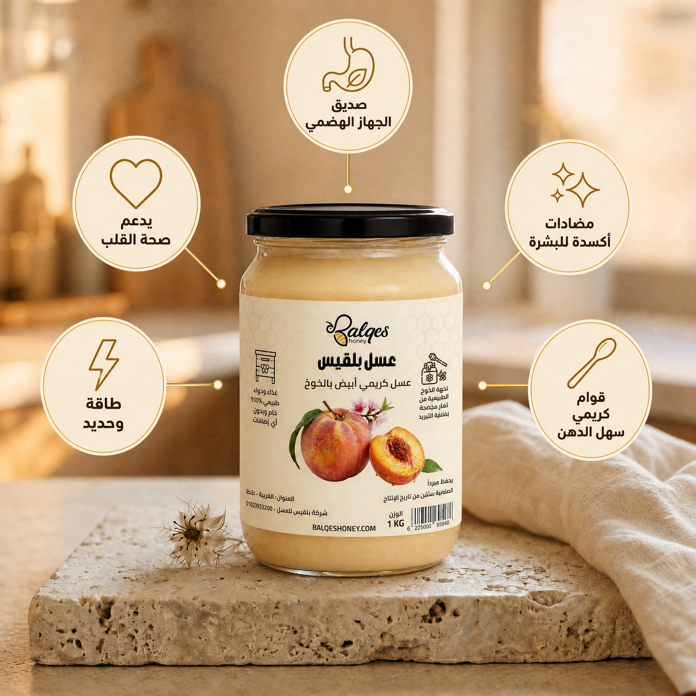 عسل كريمي بالخوخ المجفف - عسل طبيعي مخفوق بقطع الخوخ الطبيعية