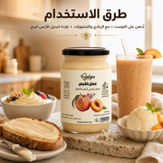 عسل كريمي بالخوخ المجفف - عسل طبيعي مخفوق بقطع الخوخ الطبيعية