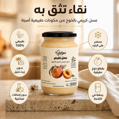 عسل كريمي بالخوخ المجفف - عسل طبيعي مخفوق بقطع الخوخ الطبيعية