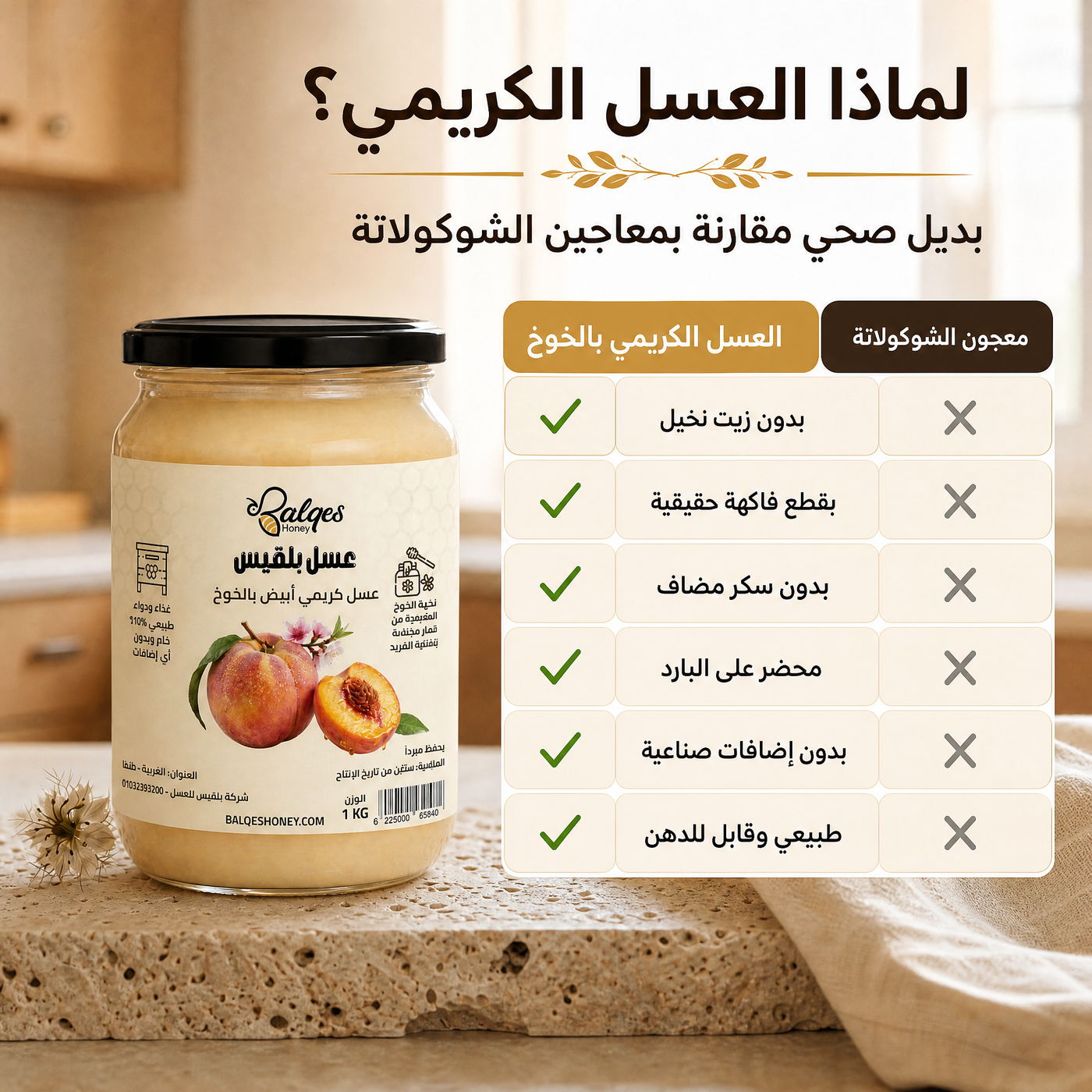 عسل كريمي بالخوخ المجفف - عسل طبيعي مخفوق بقطع الخوخ الطبيعية