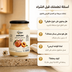 عسل كريمي بالخوخ المجفف - عسل طبيعي مخفوق بقطع الخوخ الطبيعية