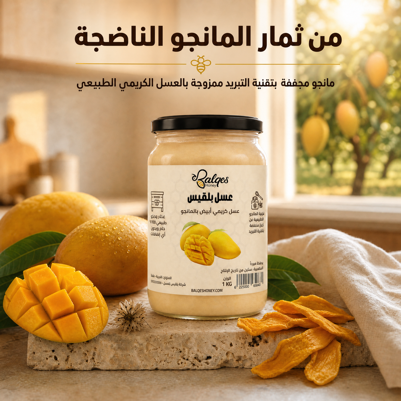 عسل كريمي بالمانجو - عسل طبيعي مخفوق بقطع المانجو المجفف