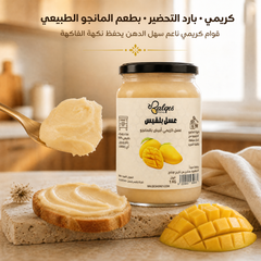 عسل كريمي بالمانجو - عسل طبيعي مخفوق بقطع المانجو المجفف