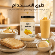 عسل كريمي بالمانجو - عسل طبيعي مخفوق بقطع المانجو المجفف