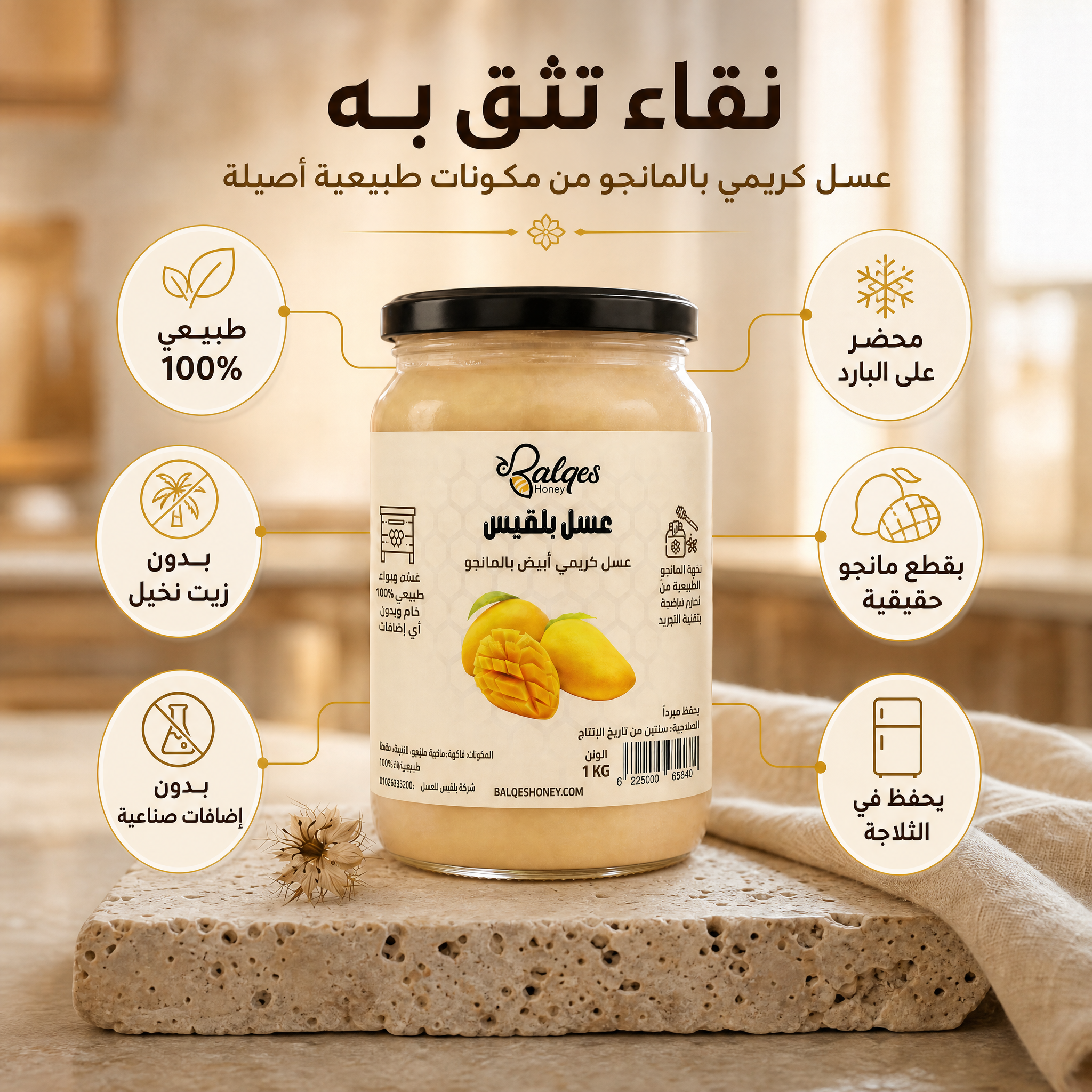 عسل كريمي بالمانجو - عسل طبيعي مخفوق بقطع المانجو المجفف