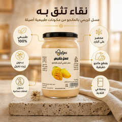 عسل كريمي بالمانجو - عسل طبيعي مخفوق بقطع المانجو المجفف