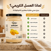 عسل كريمي بالمانجو - عسل طبيعي مخفوق بقطع المانجو المجفف
