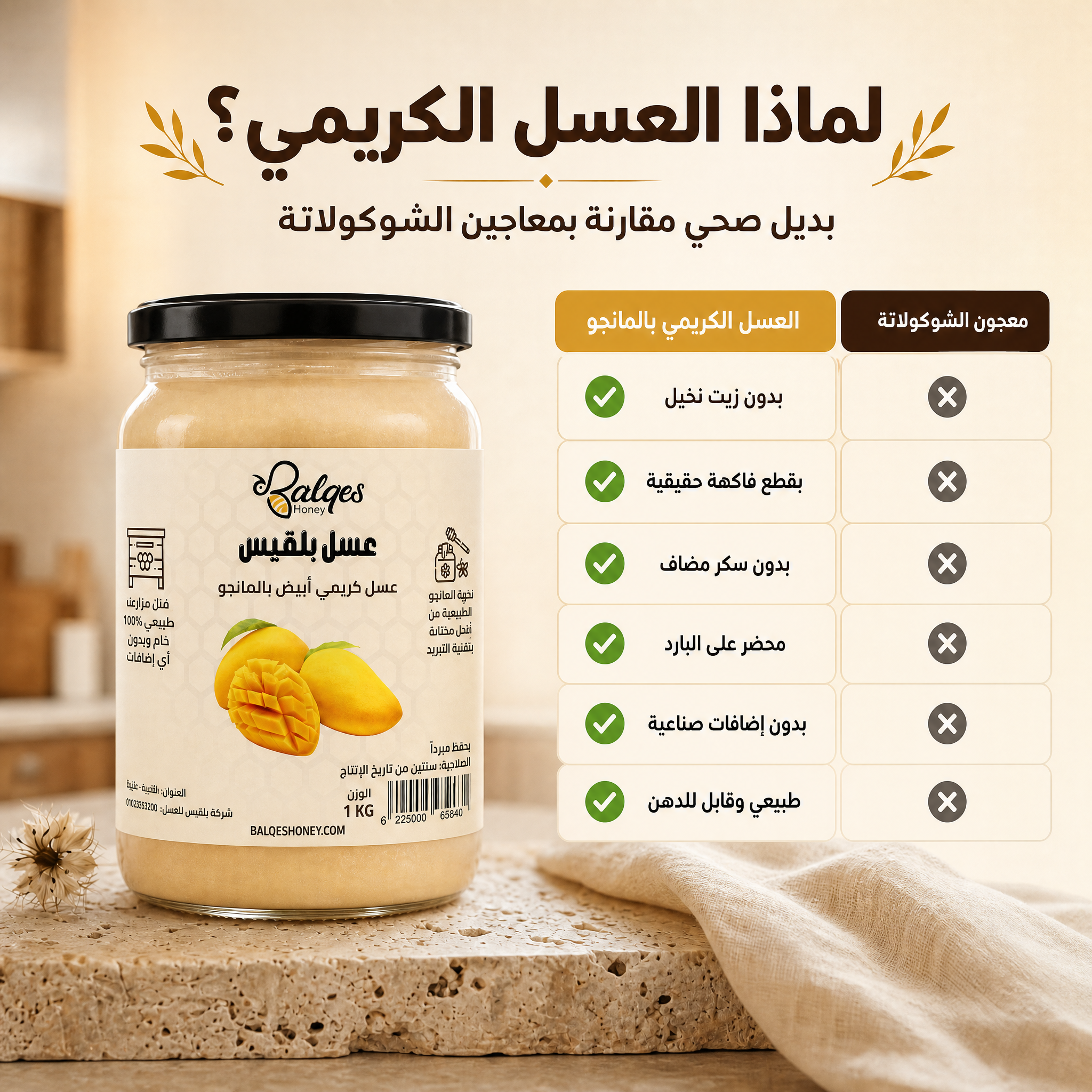 عسل كريمي بالمانجو - عسل طبيعي مخفوق بقطع المانجو المجفف