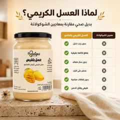 عسل كريمي بالمانجو - عسل طبيعي مخفوق بقطع المانجو المجفف