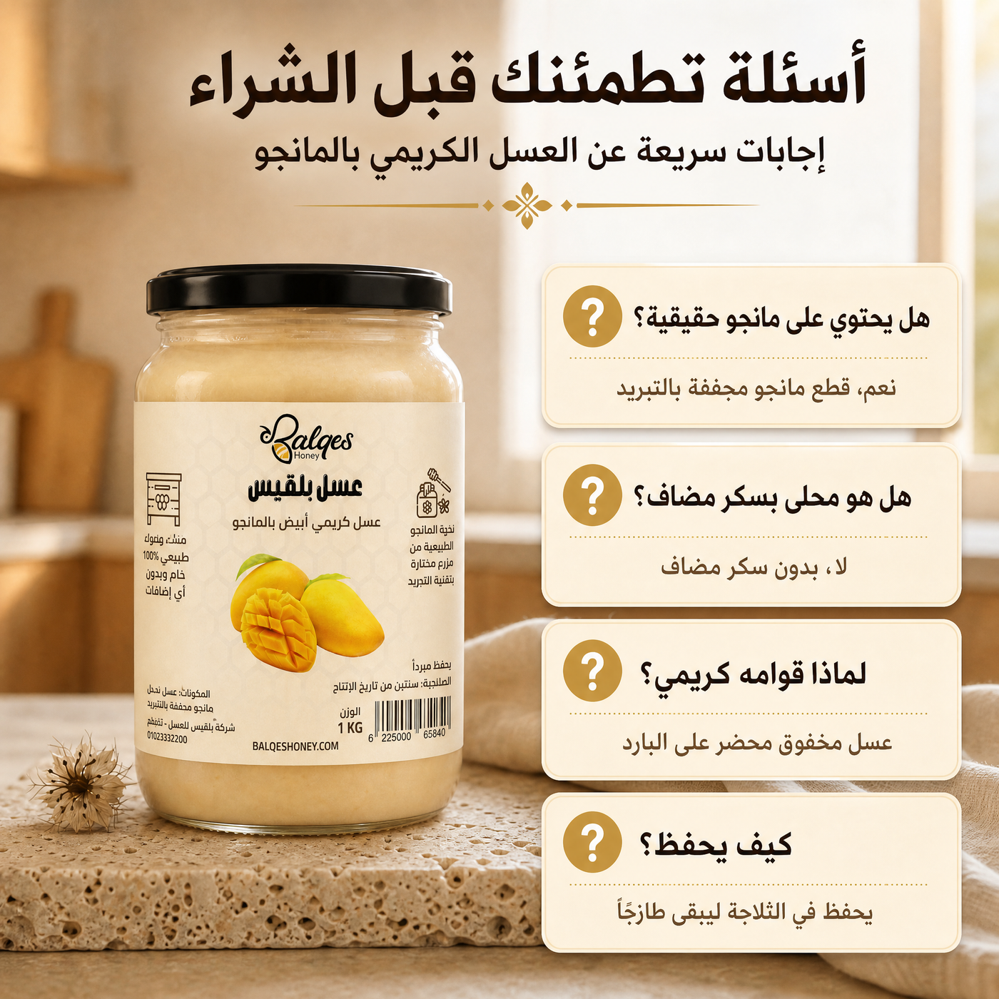 عسل كريمي بالمانجو - عسل طبيعي مخفوق بقطع المانجو المجفف