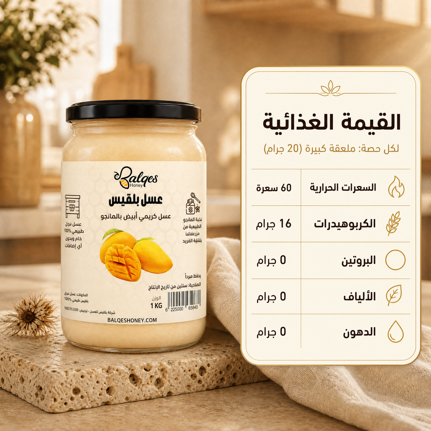 عسل كريمي بالمانجو - عسل طبيعي مخفوق بقطع المانجو المجفف