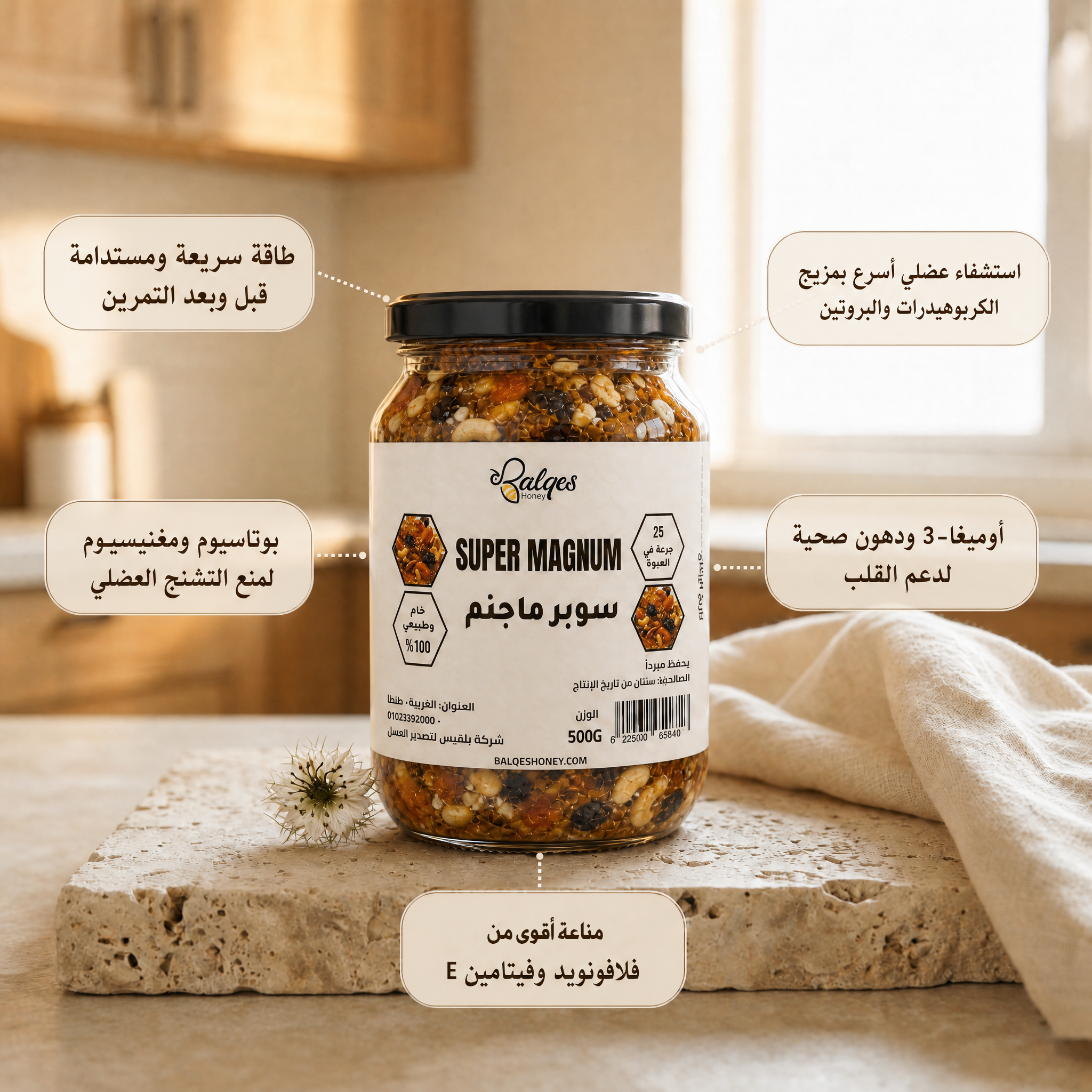 خلطة سوبر ماجنم - خلطة عسل فاخرة للرياضيين