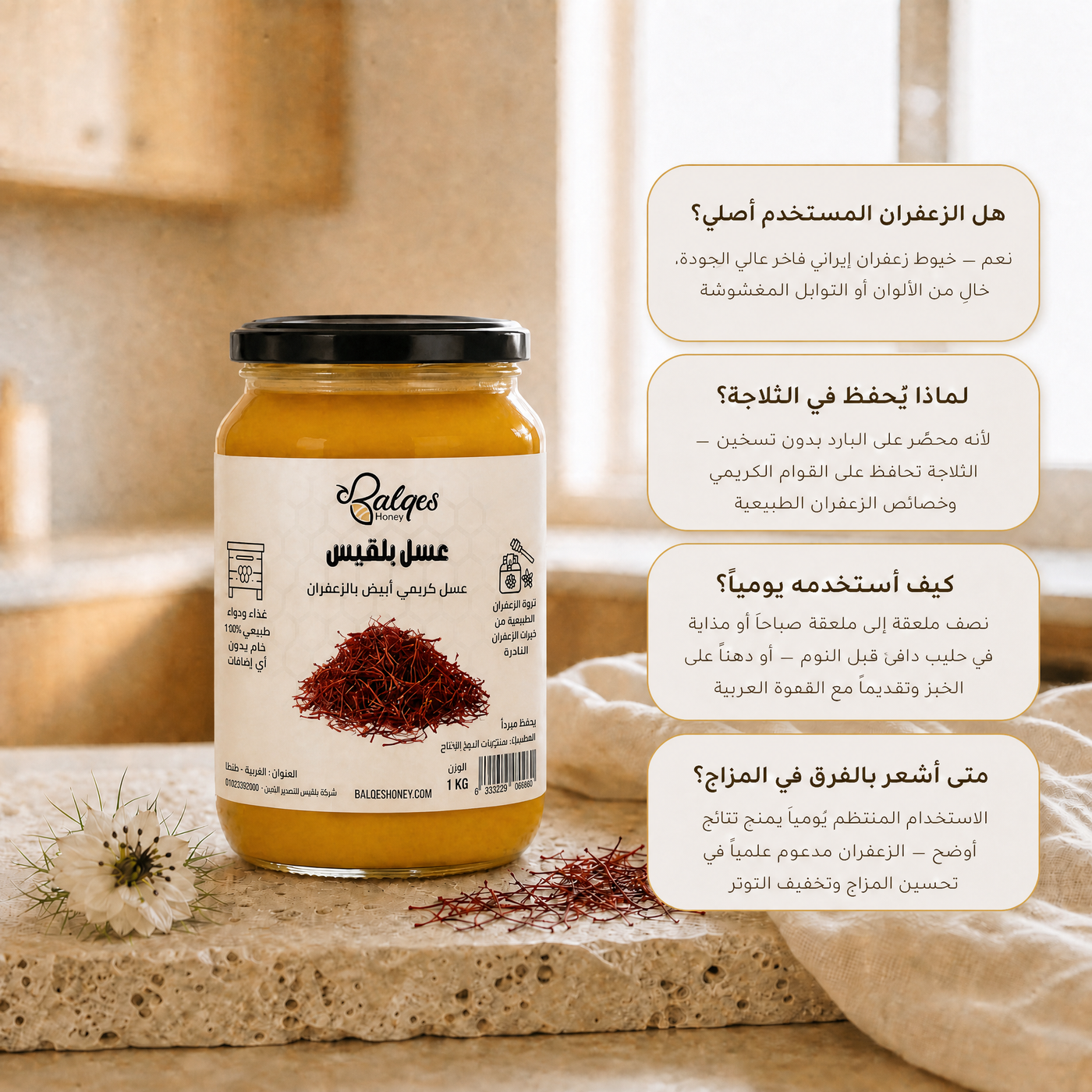 عسل كريمي بالزعفران الإيراني - عسل طبيعي مخفوق بخيوط الزعفران الفاخرة