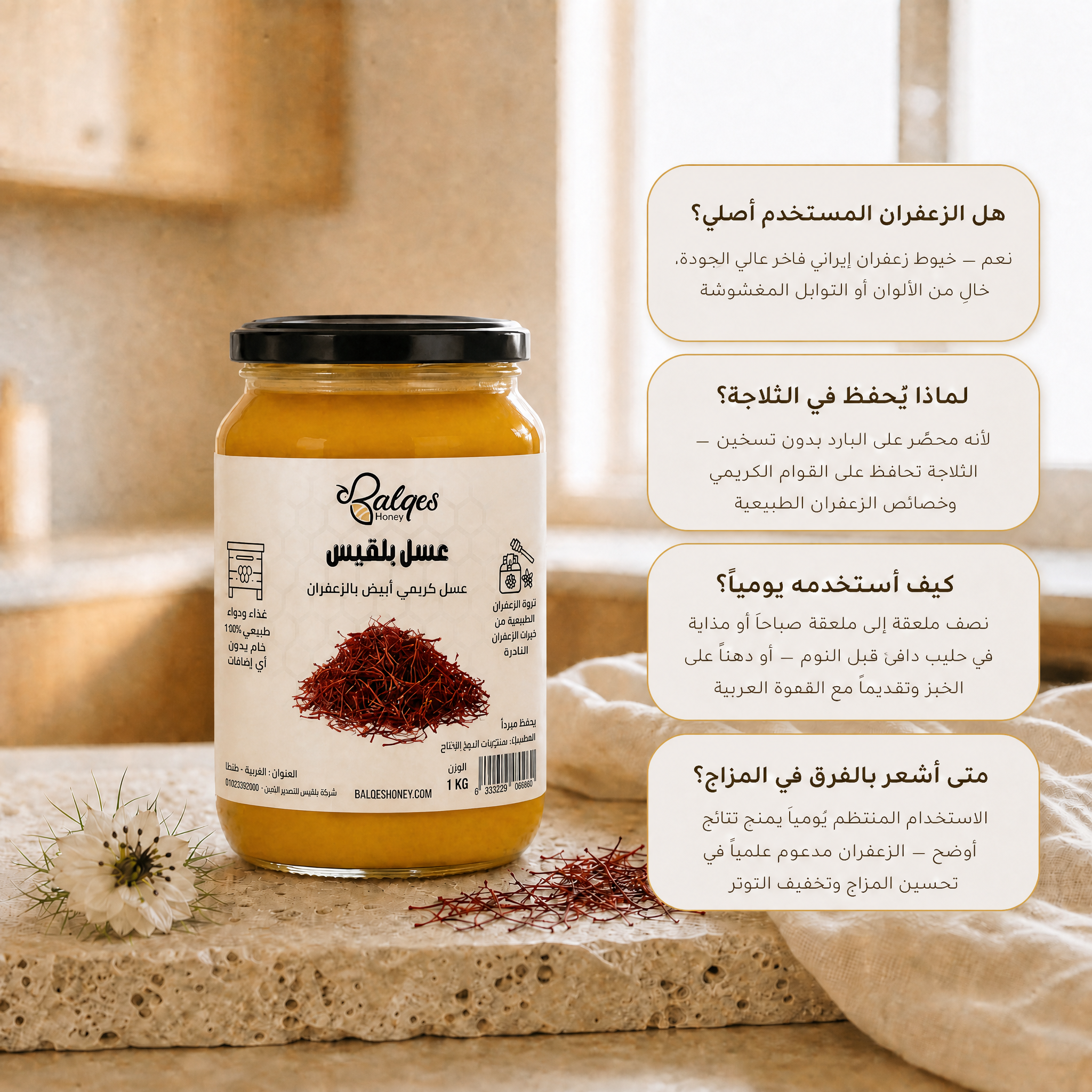 عسل كريمي بالزعفران الإيراني - عسل طبيعي مخفوق بخيوط الزعفران الفاخرة