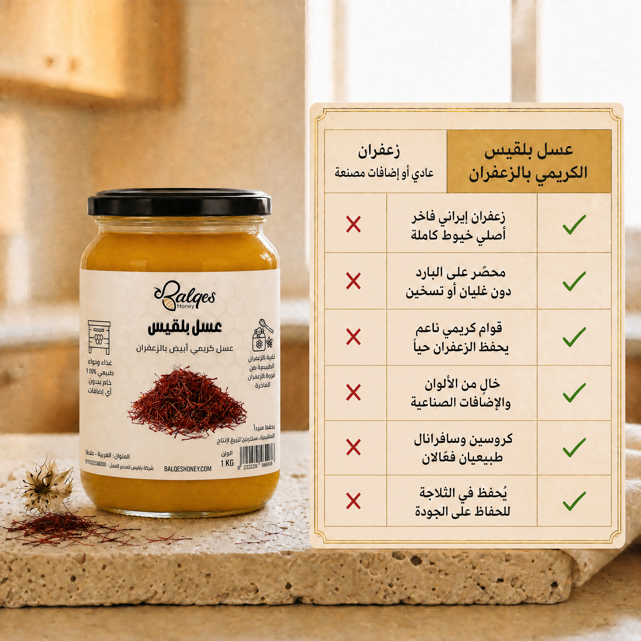 عسل كريمي بالزعفران الإيراني - عسل طبيعي مخفوق بخيوط الزعفران الفاخرة