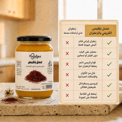 عسل كريمي بالزعفران الإيراني - عسل طبيعي مخفوق بخيوط الزعفران الفاخرة