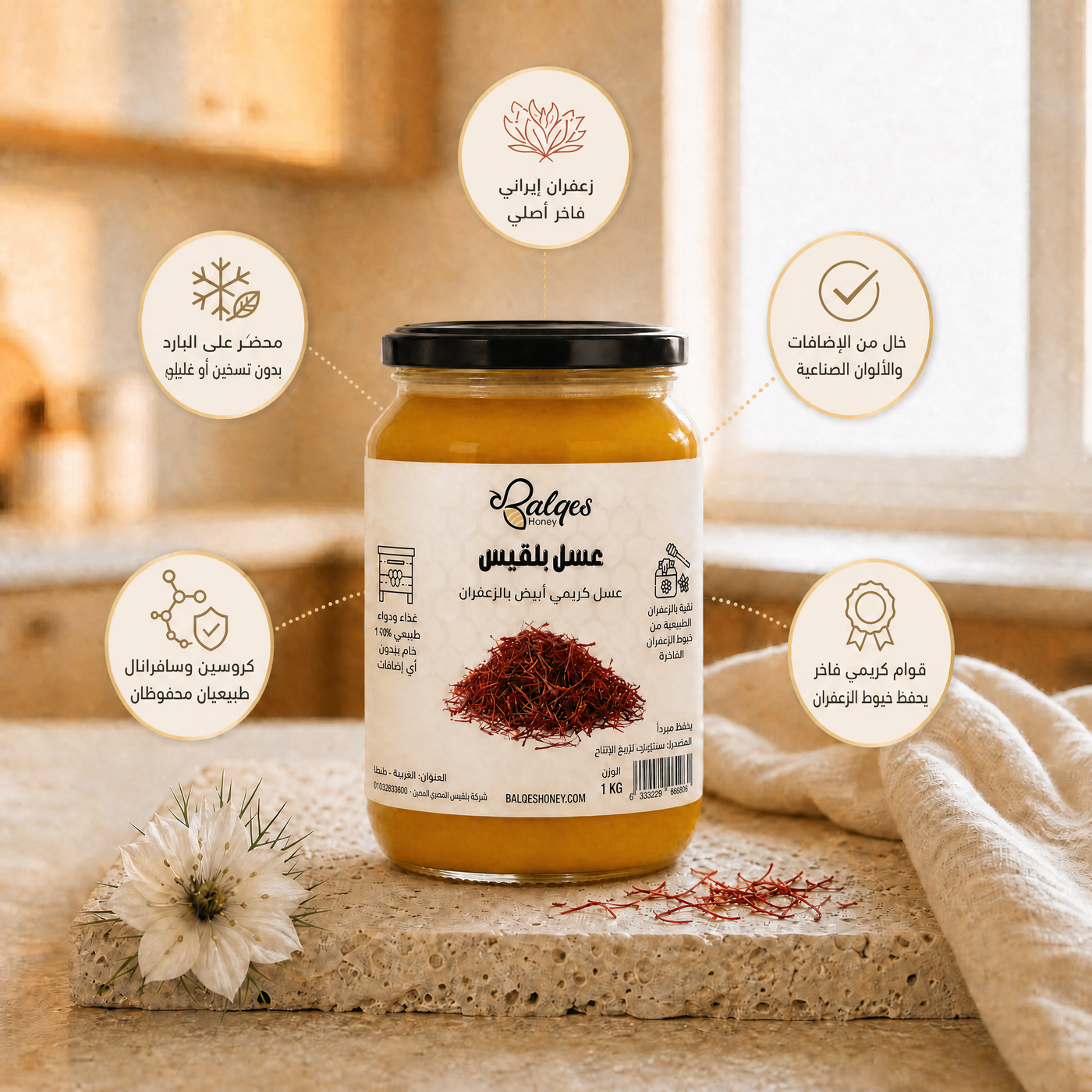 عسل كريمي بالزعفران الإيراني - عسل طبيعي مخفوق بخيوط الزعفران الفاخرة