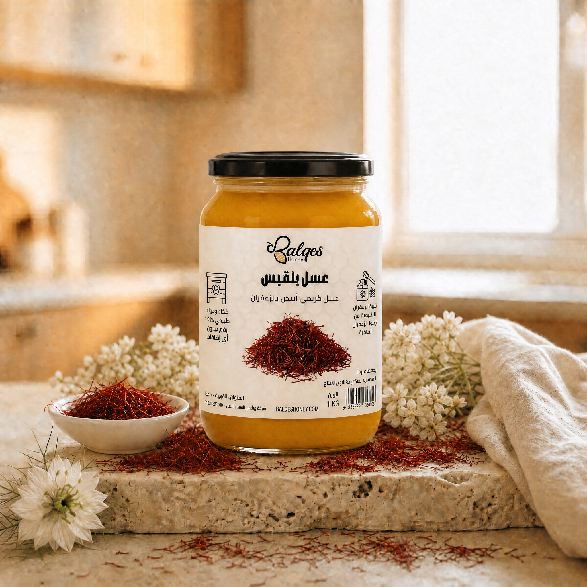 عسل كريمي بالزعفران الإيراني - عسل طبيعي مخفوق بخيوط الزعفران الفاخرة