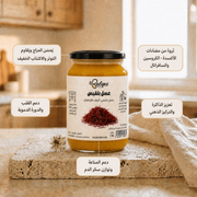 عسل كريمي بالزعفران الإيراني - عسل طبيعي مخفوق بخيوط الزعفران الفاخرة