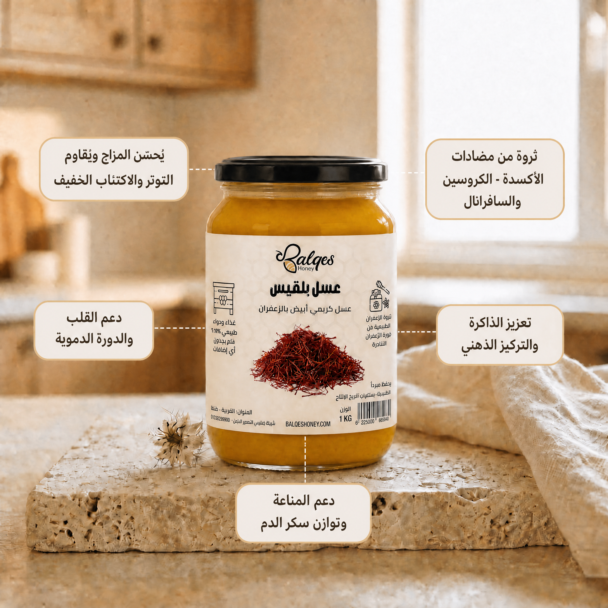 عسل كريمي بالزعفران الإيراني - عسل طبيعي مخفوق بخيوط الزعفران الفاخرة