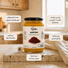 عسل كريمي بالزعفران الإيراني - عسل طبيعي مخفوق بخيوط الزعفران الفاخرة